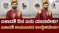 ಸದ್ಗುರುವಿನ ಕೃಪೆ ಸಿಗುವುದು ಹೇಗೆ? | Suvarna Jataka Phala 22-10-2026 | Dina Bhavishya | Kannada News