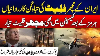 US-Iran War: Iran's 'Mosquito Fleet' Strategy Disclosed - Russia Adopts Iran's Naval Tactics