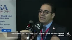 The 41st Pediatric Surgery Conference Reviews the Latest Techniques in Pediatric and Laparoscopic...