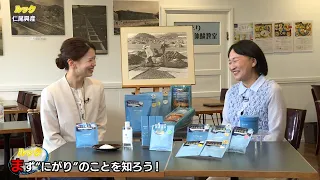 LOOK: Shining Regional Businesses – Nio Kosan (Broadcast: 07/19/2026)