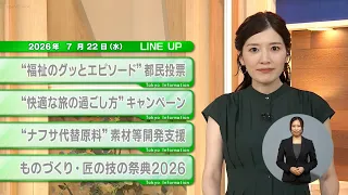 [Must-See for Tokyo Residents] The Latest Tokyo Government News! Tokyo Information [July 22]