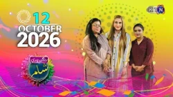 Rangan Bhari Sham || 12th October 2026 ||  Only On KTN Entertainment
