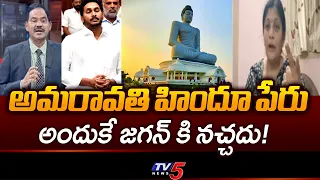 This Is Why Jagan Lost: TDP's Vineela Paladugu Strong Reaction On YS Jagan Comments | Mavigun | TV5
