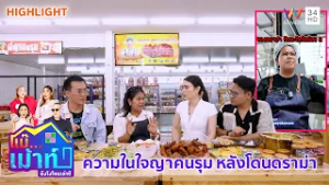 ความในใจญาคนรุม หลังโดนดราม่า | แม๊...เม้าท์ ยังไงไหนเล่าซิ