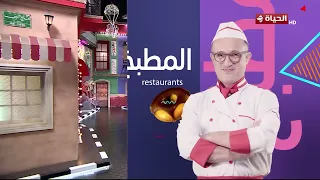 4 شارع شريف - أحلى وأجمل الأكلات مع الشيف أميرة فهمي
