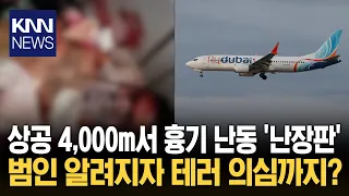 Pilot stabbed, plane plunges… Passengers storm the cockpit / KNN