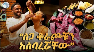 የሥጋ ቆራጩ እና ደንበኛው ፀብ 😡🥩 | እፍታ (Efita)Arts Tv