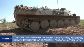 Комисията по отбрана подкрепи SAFE, новите радари и доклада за отбраната