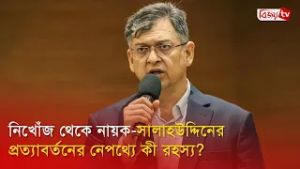 সালাহউদ্দিন আহমদের জীবন যেন এক রাজনৈতিক থ্রিলার | Bijoy TV