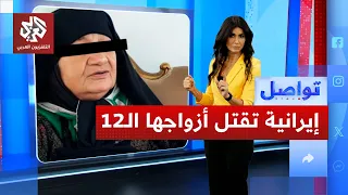 Iranian Woman Marries 37 Men and Kills 12 of Them.. How? | Tawasul