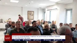 ΜΕ ΕΠΙΤΥΧΙΑ ΟΛΟΚΛΗΡΩΘΗΚΕ Η ΗΜΕΡΙΔΑ ΤΗΣ ΔΙΕΥΘΥΝΣΗΣ ΑΣΤΥΝΟΜΙΑΣ ΓΡΕΒΕΝΩΝ  ΓΙΑ ΤΗΝ ΠΡΟΣΤΑΣΙΑ ΤΩΝ ΖΩΩΝ