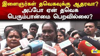 இளைஞர்கள் தவெகவுக்கு ஆதரவா? அப்போ ஏன் தவெக பெரும்பான்மை பெறவில்லை.. #admk #tvk #cmvijay