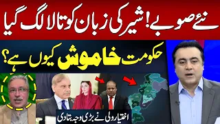 New Provinces Lion is SILENT | Ikhtiyar Wali Reveals Real Reason | Hum News | Pakistan