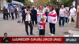 საქართველო-უკრაინა პირველ არხზე