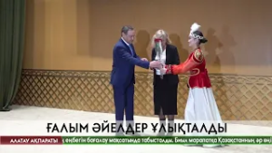 Отандық әйел-ғалымдарға академик Нәйлә Базанова атындағы марапат салтанатты түрде табысталды