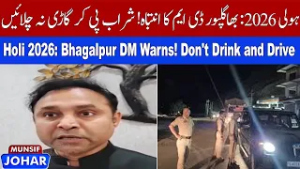Holi Security Alert: DM Naval Kishore Chaudhary Orders Strict Check on Drink-Driving | MUNSIF JOHAR