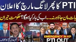 KP Emergency Live | PTI Another Long March | Govt Alert | Haleem Adil Sheikh Breaks Big News
