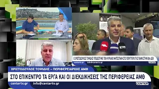 Στο επίκεντρο τα έργα και οι διεκδικήσεις της Περιφέρειας ΑΜΘ