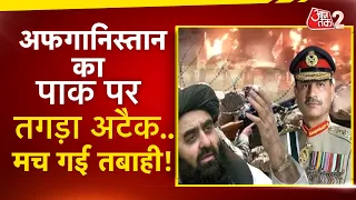 AAJTAK 2 | AFGHANISTAN-PAKISTAN में भड़की जंग, ताबड़तोड़ हमले जारी! | AT2