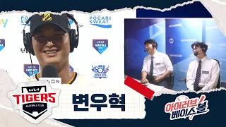 데뷔 첫 끝내기! 뜨거운 변우혁 인터뷰｜KT VS KIA｜2026 아이러브베이스볼 (09.04)