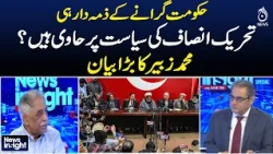 PTI Politics | Muhammad Zubair Statement | Imran Khan Party | News Insight with Amir Zia