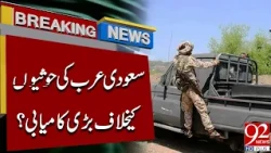 Saudi Arabia Major Success Against Hou**this? Major Claim Eme**rges | Breaking News | 92NewsHD