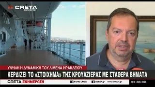 Κερδίζει το ''στοίχημα" της κρουαζιέρας με σταθερά βήματα