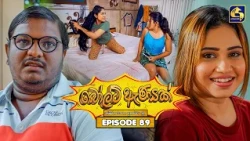 Bolt Anayak (බෝල්ට් ඇණයක්) | Episode 89 | 07th October 2026 | Swarnavahini TV