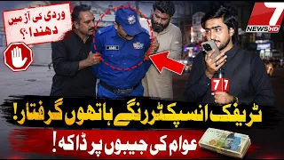 Alleged Bribery Network Exposed! Who Will Listen to the Public's Cry for Justice?