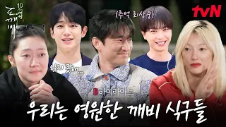 10년이 지나도 영원한 우리의 깨비야💧 감동 MAX 찍은 레크레이션 # #highlight #유료광고포함 #20tvN #도깨비10주년여행 EP.3