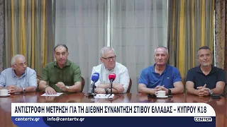 Αντίστροφη μέτρηση για τη Διεθνή Συνάντηση Στίβου Ελλάδας – Κύπρου Κ18