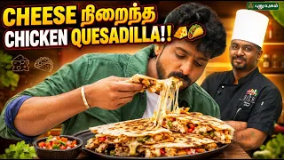 🌮 Chicken Quesadilla Recipe | Cheesy, Crispy & Super Delicious! 😋| நம்ம வீட்டு சமையல்