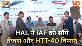 HAL ने वायुसेना को सौंपा तेजस और HTT-40 विमान | News Night