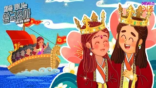 The Story of King Suro, Who Married a Princess from Across the Sea | Heo Hwang-ok | Samguk Yusa f...