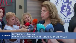 Президентът Йотова: Нужна е реформа и нов тип мислене за отбраната