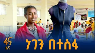 ታራሚዎች በሙያ ስልጠና