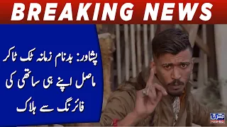 Peshawar: TikToker Maasal Killed in Alleged Shooting by Associate | Breaking News