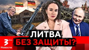 Немцы не хотят служить в Литве: кто остановит Россию?