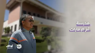 مدرسة أم الإمارات للمكفوفين في أثيوبيا.. بصيرة نافذة l برنامج #قلبي_اطمأن