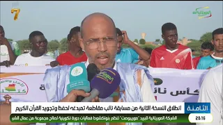 Launch of the Second Edition of the Timbedra District Deputy’s Quran Memorization and Recitation ...