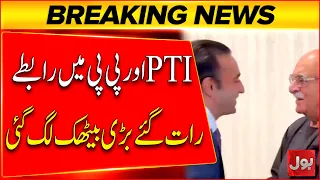 PTI & PPP Leaders Hold Key Meeting | Major Political Development | Breaking News | BOL News