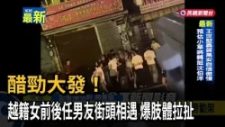 Jealousy Runs Wild! Vietnamese Woman's Current and Former Boyfriends Clash on the Street - FTV News