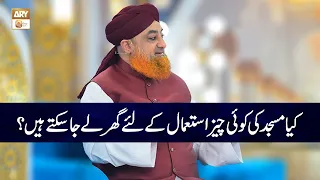 Kya Masjid k Koi Cheez Istimal kay Liye ghar Le Ja Sakte han? | Mufti Muhammad Akmal
