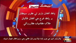 Afghan Taliban ain Fitna al-Khawarij khilaf Pak Fauj ja zameeni ain hawai karrawaiyun jari