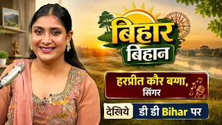 A Special Conversation on Music and Melodies | Producer- Ajay Kumar | Bihar Bihan