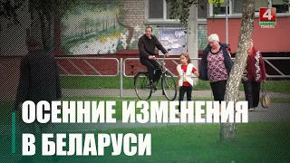 Узнали, что изменится в Беларуси с 1 сентября