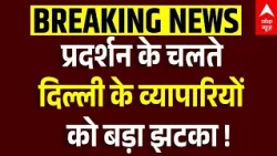 Major blow to traders due to Delhi protests. CJP Protest. Delhi Update. Delhi Business