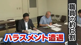 Nearly 60% of Nanao City Staff Experience Harassment; Many Suffer in Silence Believing "Nothing W...