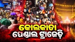 Kolkata’s Chor Bagan Durga Puja Pandal Collapse Reportedly Claims 17 Lives || Kalinga TV