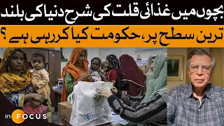Pakistan Has Highest Child Malnutrition In World | Dawn News